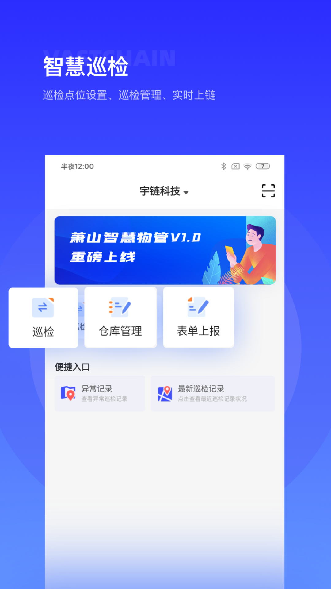 萧山智慧物管