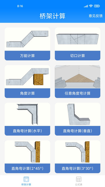 桥架计算助手安卓版  v1.0.1图1