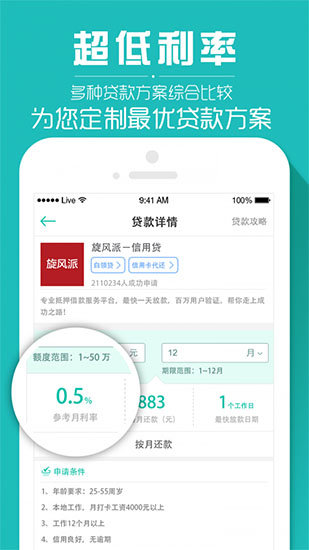 帮你速借2023  v2.5.4图1