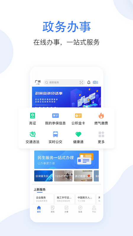 惠好办安卓版下载