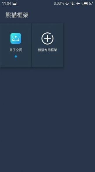 北极星辅助器手机版  v1.6图1