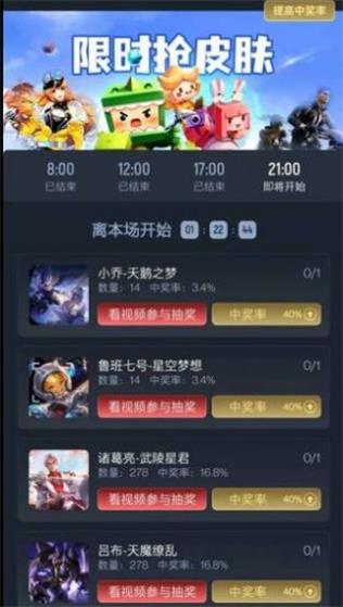 全民领皮肤手机版  v1.3.1图1