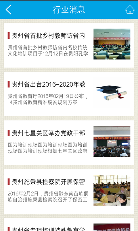 贵州教育培训网