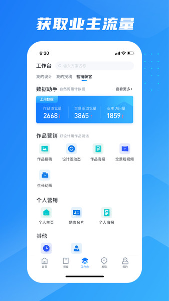 酷家乐装修设计师版