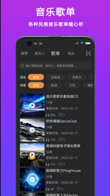DJ城市串烧安卓版
