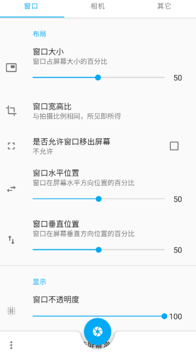 窗口相机安装