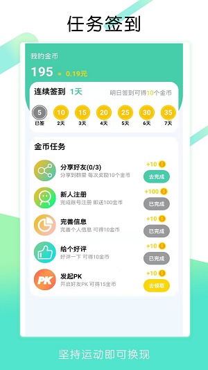 步步多走  v1.2.2图3