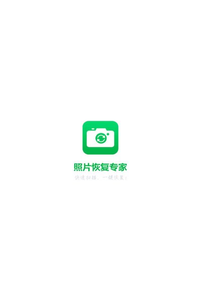 手机照片恢复专家  v3.6图2