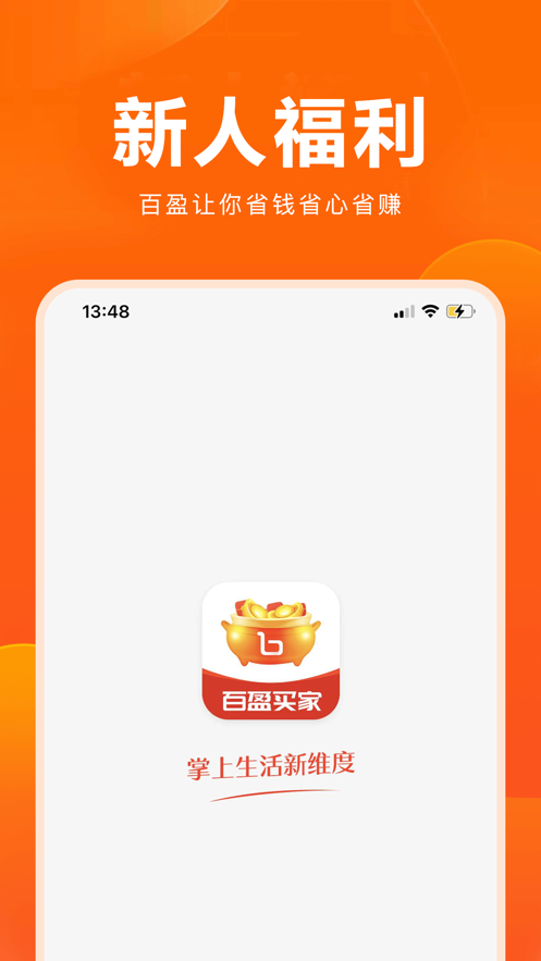 百盈买家  v1.0图2