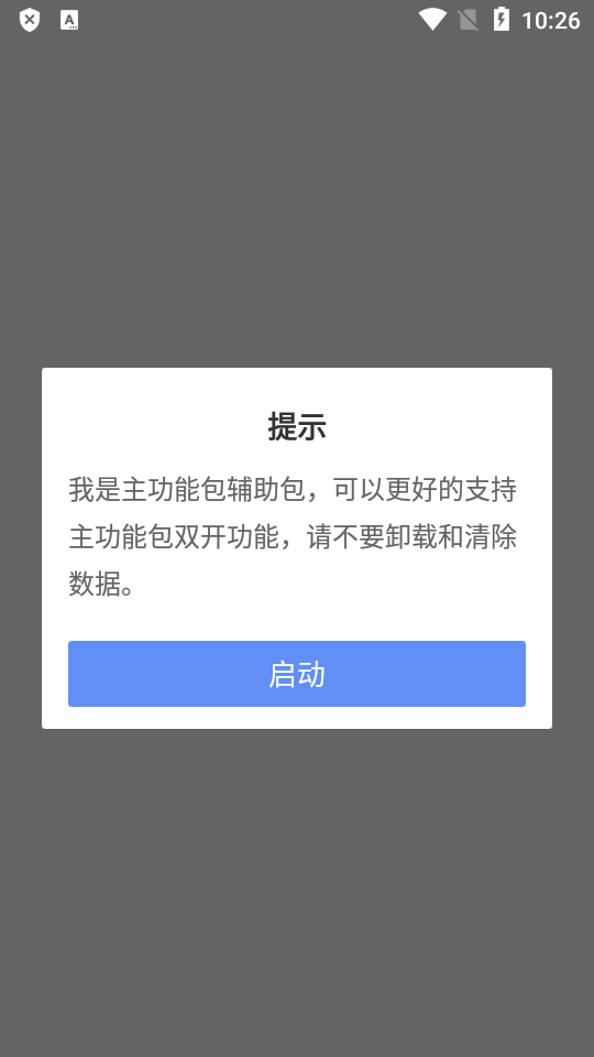 辅助包兼容包下载  v8.1.6图4
