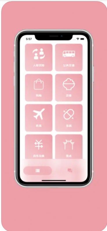 樱花助旅软件下载  v1.1图1