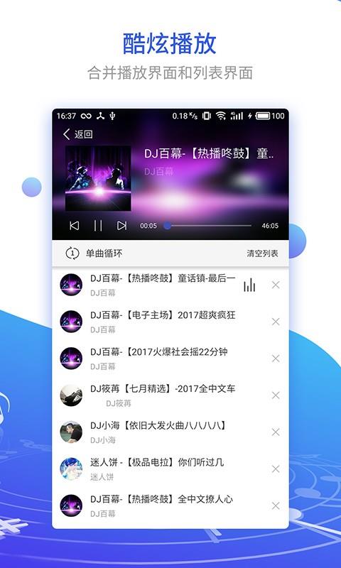 DJ串烧集手机sroApP最新2023下载  v1.6.5图2