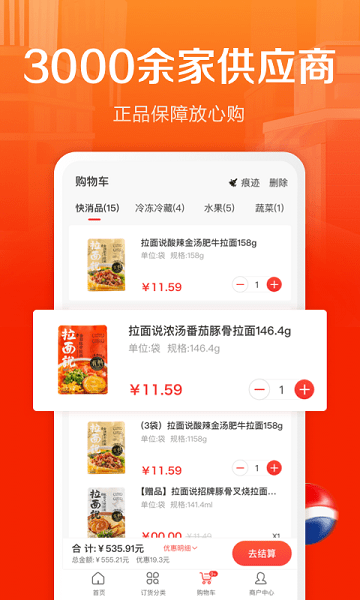 惠配通最新版本