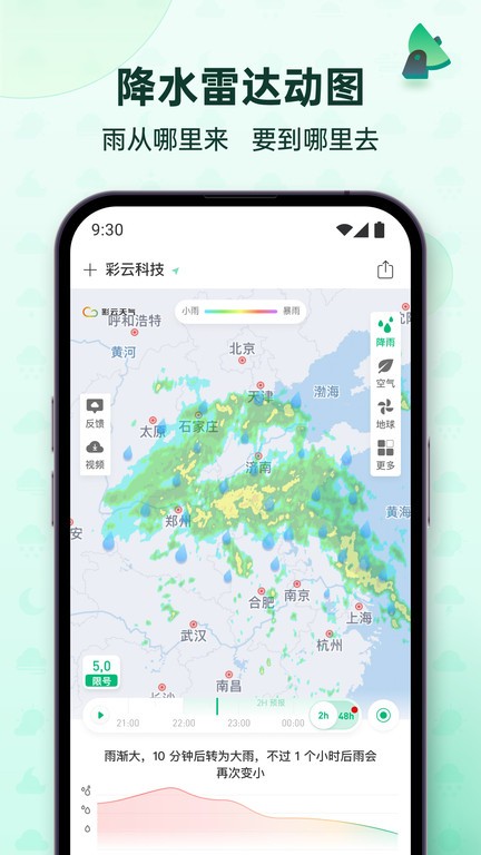 彩云天气proios破解  v6.18.0图4