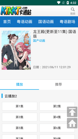 ktkkt卡通站手机客户端  v2.0图1