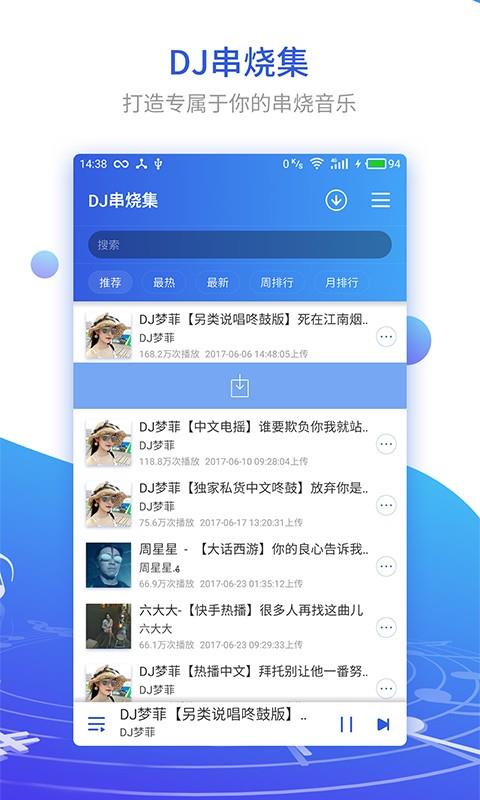 DJ串烧集手机sroApP最新2023下载  v1.6.5图3