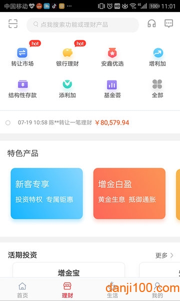 浙商银行手机银行