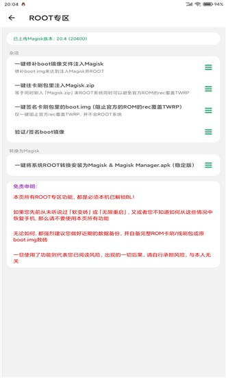 搞机助手免费版下载安卓  v2.8.13图4