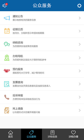 豫税通  v1.0图4