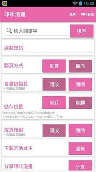 粉色p站手机版  v1.0图3