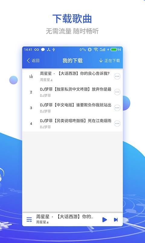 DJ串烧集手机sroApP最新2023下载