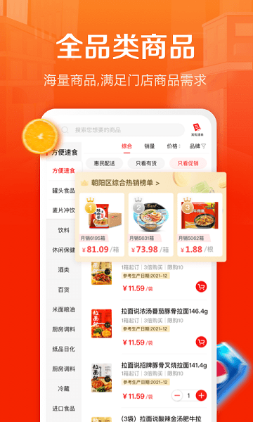 惠配通最新版本  v1.0图2