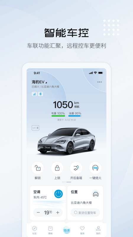 比亚迪海洋app下载安装1.0.3