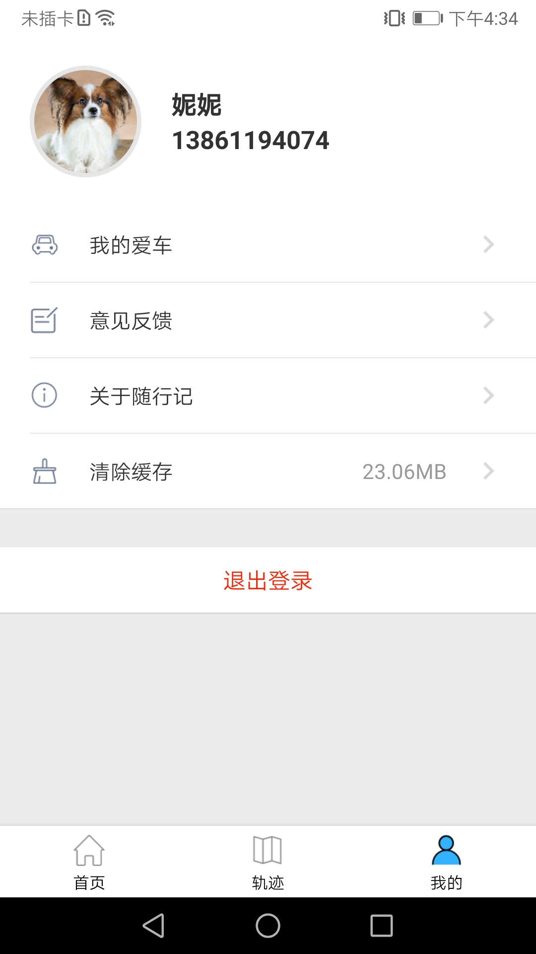 随行记  v1.1.5图3