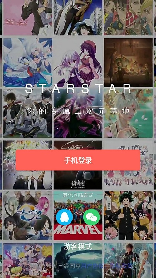 StarStar免费版