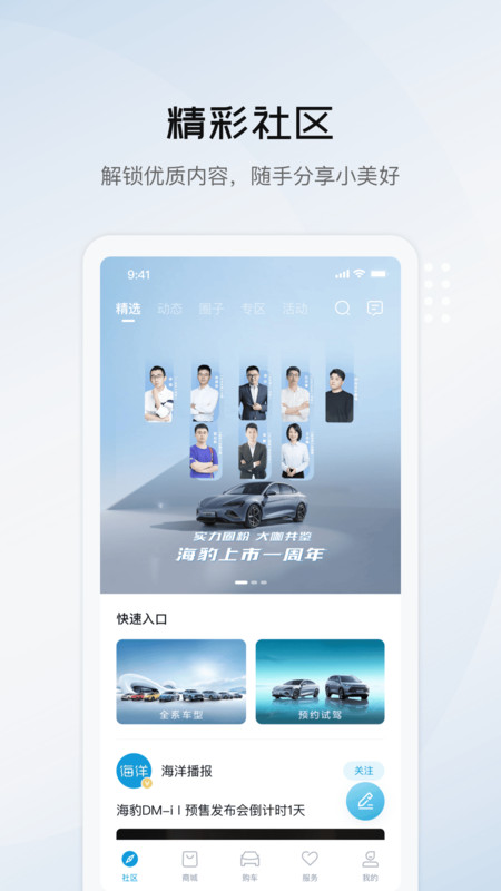 比亚迪海洋app下载安装1.0.3  v1.0.0图3