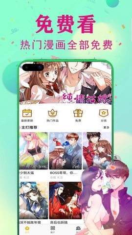 JJ漫画app  v3.2.1图1