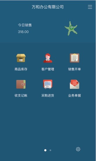百草生意宝进销存