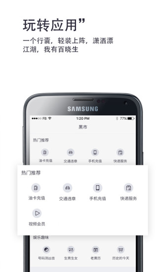 江湖百晓生