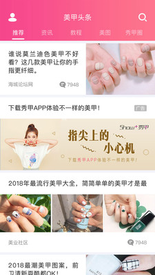 美甲头条