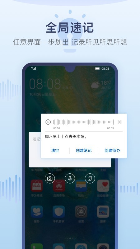 华为备忘录手机版软件下载  v12.1图3