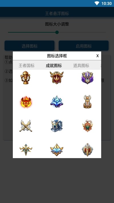 王者悬浮图标app