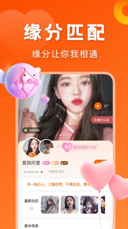 千寻交友平台下载安装  v2.2.0图3