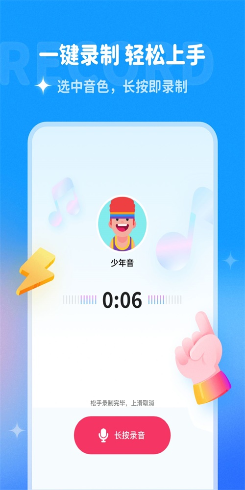 哆啦变声器最新版破解下载  v1.0.0图1