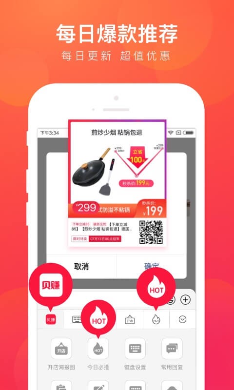 贝赚输入法免费版