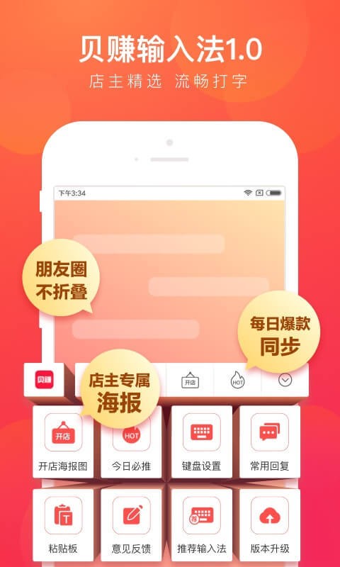 贝赚输入法免费版  v3.3.01图2