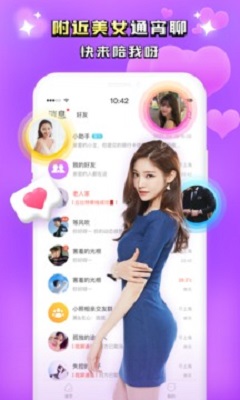 附近聊交友找伴  v1.0.0图1