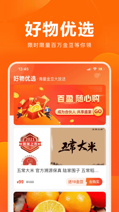 百盈买家app  v1.0图3