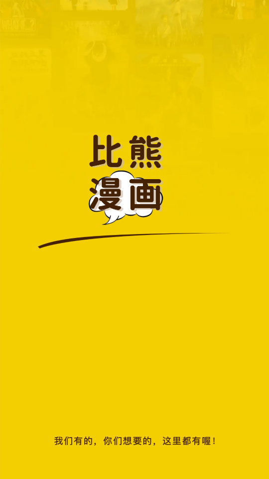 比熊动漫下载软件免费  v2.1图2