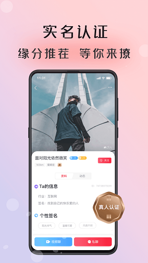 倾友交友软件下载  v1.0图2