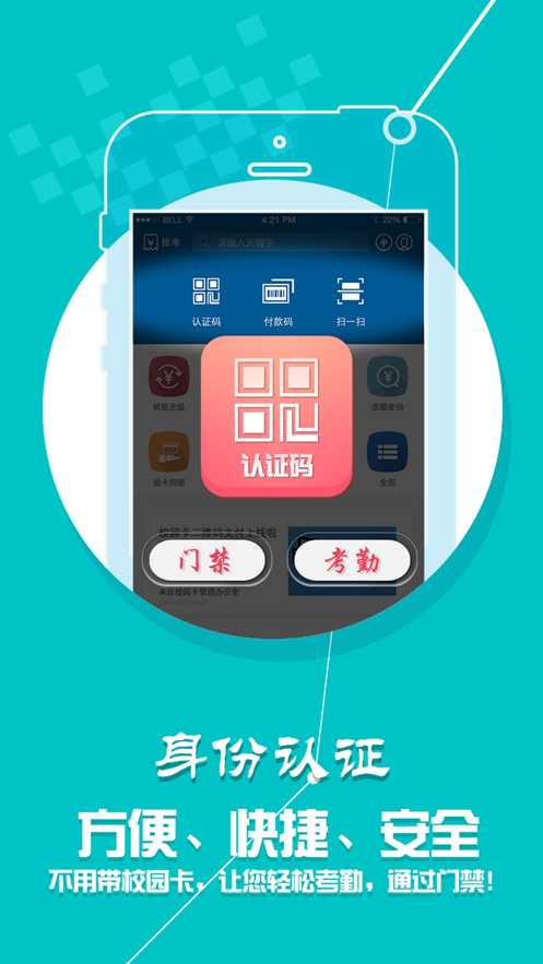 邢台二中校园一卡通