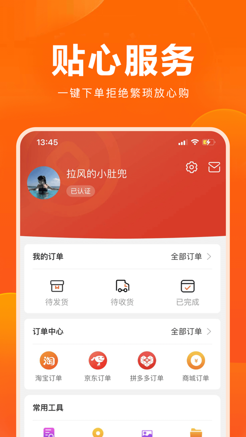百盈买家app