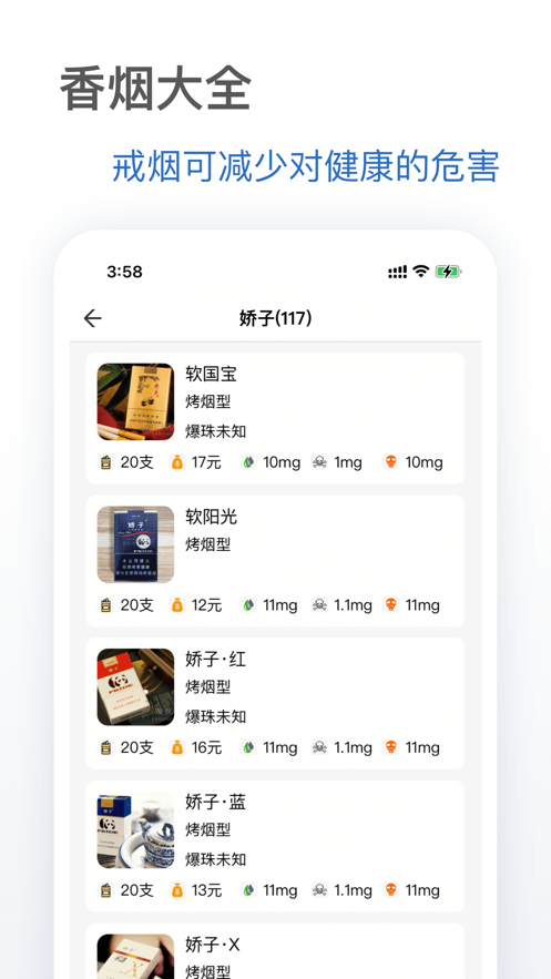 抽烟有数手机版