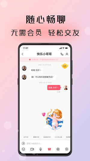 倾友交友软件下载
