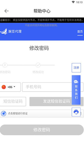 豌豆代理3.4.3版本