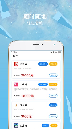 安心借呗  v1.1.0图1